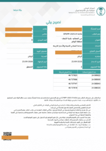 اعمال سابقة - استخراج تصريح بيئي - اصدار تصريح بيئي - امان البيئة - اصدار تصاريح بيئية - مكتب تصاريح بيئية -5