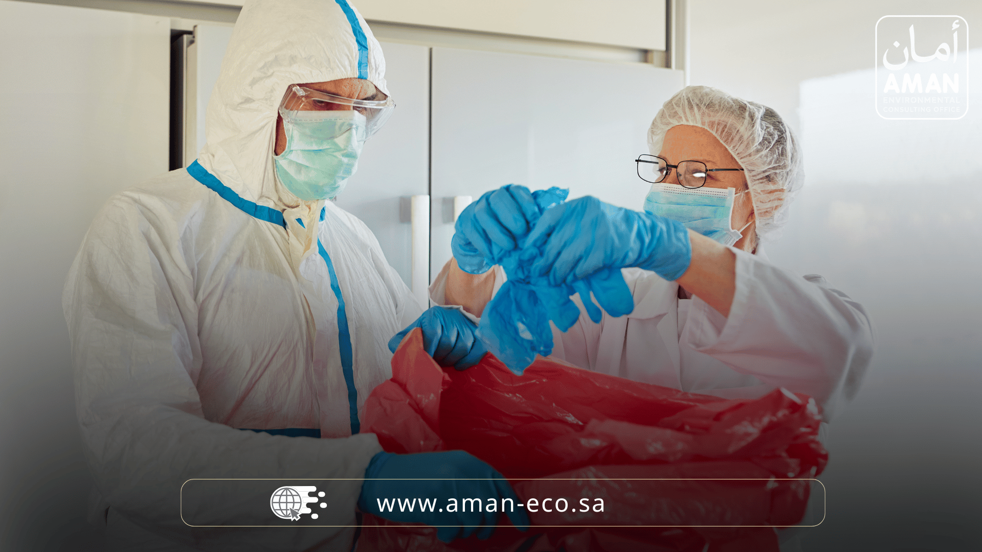 مثل النفايات الطبية أحد أخطر أنواع المخلفات على البيئة والصحة العامة، نظرًا لما تحتويه من ملوثات ومواد معدية وكيماويات قد تؤدي إلى أوبئة وأمراض خطيرة إذا لم يتم التعامل معها بالطريقة الصحيحة. ومع تزايد عدد المنشآت الصحية في المملكة العربية السعودية من مستشفيات ومراكز طبية وعيادات، برزت الحاجة الملحة إلى شركات التخلص من النفايات الطبية المتخصصة والمعتمدة التي تقدم حلولًا آمنة وفعالة وفقًا للأنظمة والمعايير المحلية والعالمية.

في هذا المقال، سنناقش كيفية التخلص من النفايات الطبية بطريقة علمية وآمنة، ونسلط الضوء على دور شركات التخلص من النفايات الطبية، ومعايير اختيار الشركة المناسبة، وأهم القوانين المنظمة لهذا القطاع الحيوي في السعودية، إضافة إلى الإجابة عن أبرز الأسئلة الشائعة في هذا المجال.



ما المقصود بالنفايات الطبية؟
النفايات الطبية (Medical Waste) هي كل ما يتم التخلص منه في المؤسسات الصحية ويحتوي على مواد قد تكون خطرة أو معدية. وتشمل على سبيل المثال لا الحصر:

الشاش والقطن الملوث بالدم أو الإفرازات.
الإبر والمحاقن.
الأدوات الجراحية المستعملة.
بقايا الأدوية والكيماويات.
أعضاء أو أنسجة بشرية.
نفايات المختبرات والمحاليل.
المعدات ذات الاستخدام الواحد بعد استخدامها.
بسبب طبيعتها الخطرة، يُمنع التخلص من هذه النفايات عبر الطرق التقليدية مثل النفايات المنزلية أو دفنها بشكل عشوائي، ويجب التعامل معها وفق آليات صارمة.

