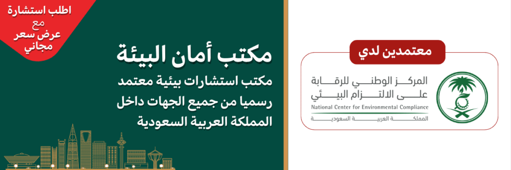 أفضل مكتب تصاريح بيئية